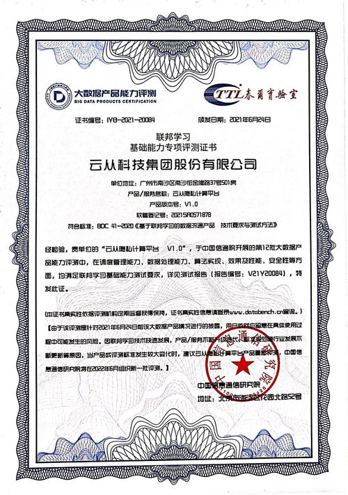 工信部信通院大數(shù)據(jù)產(chǎn)品能力評(píng)測(cè)結(jié)果揭曉，云從科技憑技術(shù)轉(zhuǎn)讓與咨詢服務(wù)通過(guò)評(píng)測(cè)