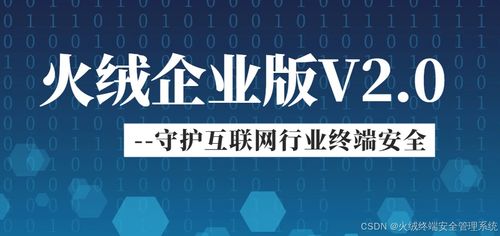 火絨企業(yè)版v2.0 為個(gè)人互聯(lián)網(wǎng)服務(wù)打造終端安全新防線
